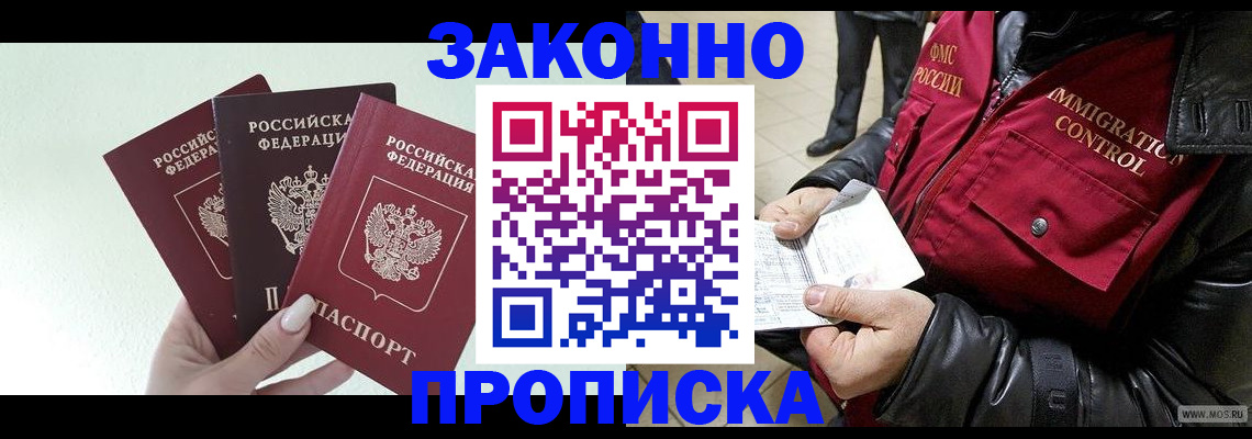 временная регистрация для всех в Искитиме