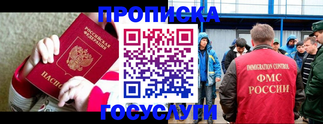 прописка регистрация в Искитиме