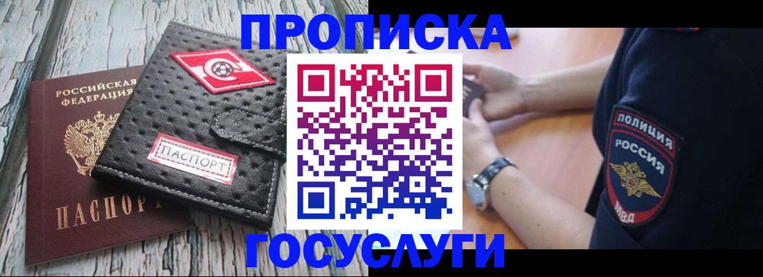 прописка гарантия в Искитиме