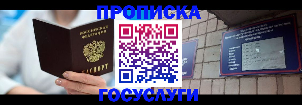 прописка ребенка в Искитиме